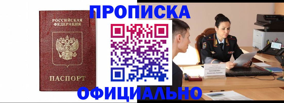 прописка ребенка в Урюпинске